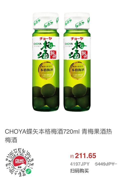 福島梅園青梅酒 限定黑標｜朋友局穩陣之選