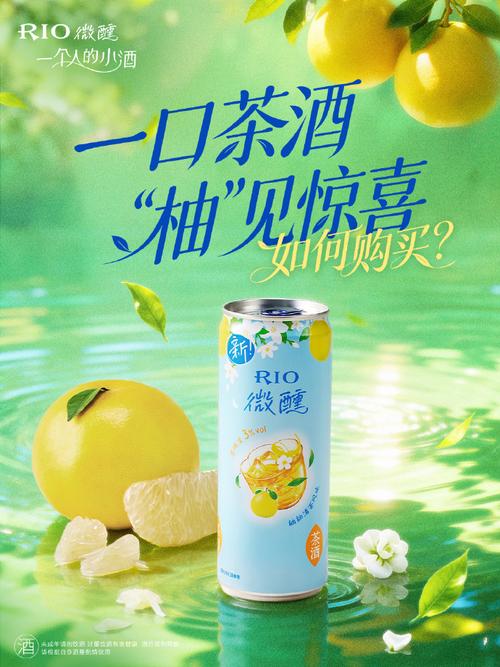 RIO柚子果酒 山系版｜冰箱常備